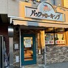 バッファローキング 鶴ヶ峰店