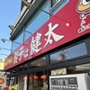 宇都宮餃子館 西口駅前中央店