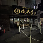 田中商店 本店 - 