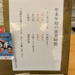 ル・ピノー - 年末年始はこんな感じ