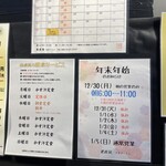 老虎苑 - 年末年始はこんな感じです。4日はやってないのが残念(T ^ T)