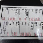 焼肉鉄人 - 焼肉メニュー