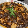 大阪中華サワダ飯店