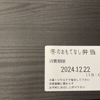 博多料亭 稚加榮 - 稚加榮 本店（赤坂）
                    冬のおもてなし弁当
