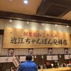近江ちゃんぽん亭 彦根駅前本店