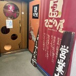 ひごの屋 - 