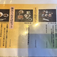 大塚 うなぎ宮川 - メニュー