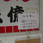 尾道ラーメン 味億 - 