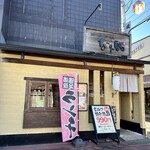 四季彩家 なり駒 - 