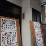 酒場 井倉木材 - 