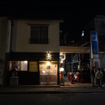 酒場 井倉木材 - 