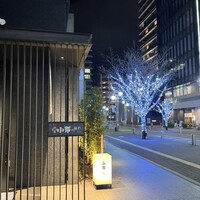 小野の離れ 博多本店 - 