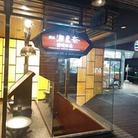 横浜 瀬里奈 浪漫茶屋 - 