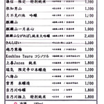 大衆酒場 まるちゃん - メニュー　日本酒2