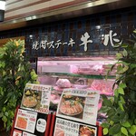 牛兆 アステ川西店 - 