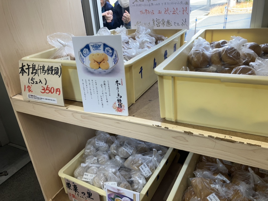 メニュー写真 : 千鳥屋宗家 工場直売店 - 尼崎（JR）/和菓子 | 食べログ