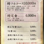 うなぎの豊川 - メニュー