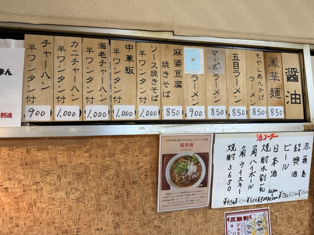 メニュー写真 : 鳳華 - 青葉通一番町/中華料理 | 食べログ