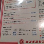 ジンギスカン やなぎ - 