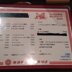 ジンギスカン やなぎ - 