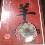 ジンギスカン やなぎ - 