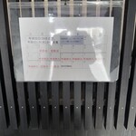 らぁ麺 麦一粒 - 年末年始休業