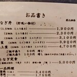 炭火焼うなぎ 東山物産 - 