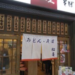 松屋 - 外観(2024.12.13)