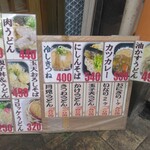 松屋 - メニュー一部(2024.12.13)