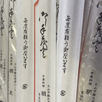 朋友 - 出前用割り箸