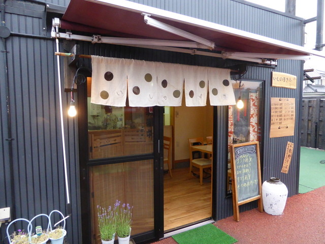 いしのまき &ndash; 利府｜宮城の居酒屋