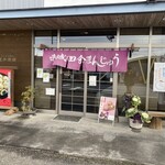 荒井商店 - 