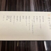 梅の花 本町店 - 