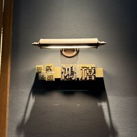 港式料理 鴻禧 - 