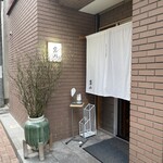 すし割烹 富山 - 