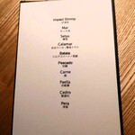 レスピラシオン - メニュー