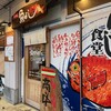 魚がし食堂　中央市場店