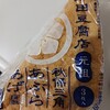 みやげ菓撰 エスパル仙台店