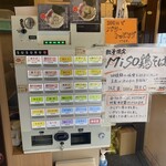 鶏そば 啜る - 券売機