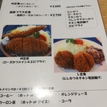 とんかつ　木村家 - メニュー①