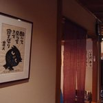 Kagota - 廊下に掛かった秋山巌の版画