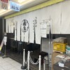 ひつまぶし 稲生 エスカ店