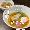鯛だしらぁ麺 久九 - 
