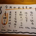 小川の魚 - メニューはいろいろあります