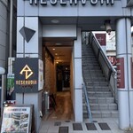 レザボア - 