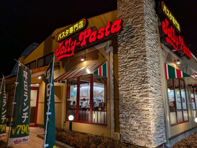 ジョリーパスタ 大崎古川店 - 古川（ファミレス）の写真