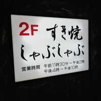 スギモト 本店 - 