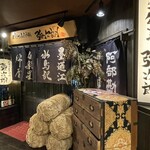 伊達な仙台炉端 強次朗 - AKビルの一番上です