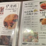 伊達な仙台炉端 強次朗 - 