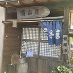 麺酒房 うさぎ家 - 